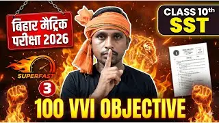 Bihar Matric Exam 2026 🔥 | Class 10th SST | 100 VVI Objective | Superfast Revision 🚀 | Part 3