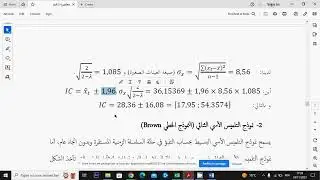 محاضرة رقم 3 في تحليل السلاسل الزمنية (الجزء الثاني)