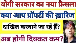 Yogi Government News. Kharij Dakhil Mutaion .UP Goverment 01-12-2025,