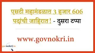 MSRTC Mega Bharti 2019 - 8022 Posts