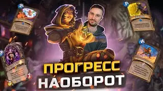 ВСЯ ПРАВДА об этой колоде - Рога с Пеплошкурой | Сквозь Потоки Времени | Hearthstone