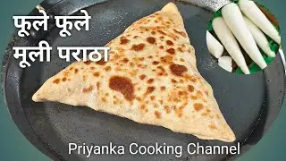 एक बार इस नए तरीके से बनाएं मूली के पराठे, जरूर पसंद आएगा#muli paratha 