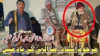 Marhoom Ustad Raza ilahi | The Famous Dhool Master in All Pakistan |