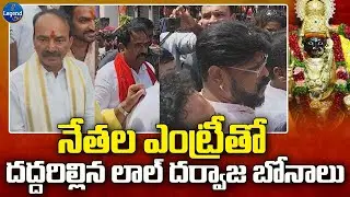 BJP And Congress Leaders GRAND Entry In Lal Darwaza Bonalu | LegendTv