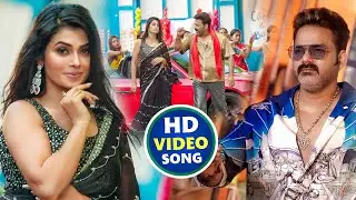 #Video | पवन सिंह | भोजपुरी का सबसे हिट सांग | #Pawan Singh & Shilpi Raj | New Jukebox Hit 2026