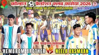 HEMBROM BROTHER 🆚 NEELA AASMAAN//Semifinal match//Kaseya football match tournament 2026