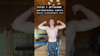 🤔 договорились на день ног,но.. 🤔