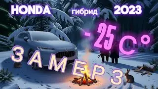 Honda Гибрид Ehev замерз🥶 Спасать или менять? #honda #ehev #hybrid #civic #cr_v #zr_v #fit #breeze