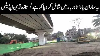 New Bhatti Chowk Lahore | | Expansion of Data Darbar Lahore