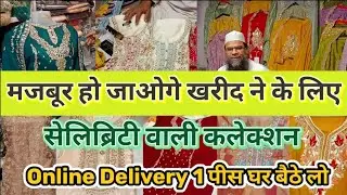 BEST SHOPS IN DARYAGANJ MARKET | ONLINE DELIVERY | LATEST WINTER COLLECTION | NODIYAL VLOGS.