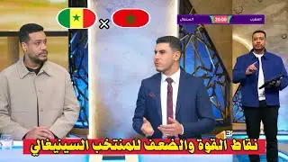 الحجوي يكشف اهم نقاط القوة والضعف للمنتخب السينيغالي قبل مواجهة المغرب في نهائي الحلم