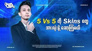 T Room ( all Skin Free ) 5 Vs 5