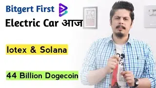 Bitgert First Electric Car | 44B Doge | Iotx | Solana | 40% Singaporeans Own Crypto | 12 April