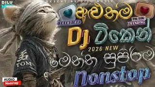 New Sinhala Song Dj Nonstop 2026 | Party Dance Dj Nonstop Song |Trending Dj Remix | Bass - Booster🔥 