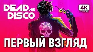 DEAD AS DISCO ПОЛНОЕ ПРОХОЖДЕНИЕ ДЕМО НА РУССКОМ [4K PC] | Дэд Эс Диско Прохождение на Русском