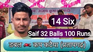 🏏 सैफ का तूफानी शतक! 💯🔥⏱️ सिर्फ 33 बॉल्स में 100 रन पूरे! 