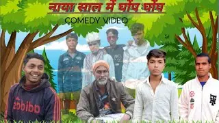 2026 Happy Nihur || 2026 हैप्पी निहुर || AU Just fun hub ATC COMEDY FILMS ||✅Copyright 