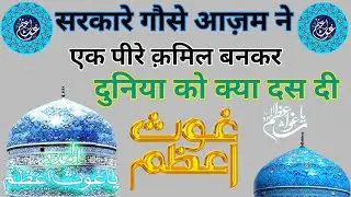 Mere Ghous Piya Jeelane | 🌙 AL MADAD PEERANE PEER GAUSE AZAM DASTAGIR | kanzul iman official #yagaus