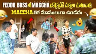Fedda boss లో maccha ఒక్కొక్కడికి చుక్కలు chupinchadu | Maccha తో మాములుగా undadhu | vijjugoud fedda