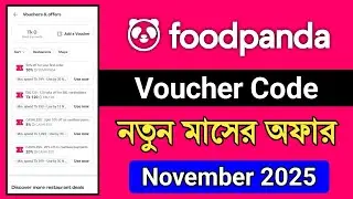 Foodpanda voucher code November 2025 | Foodpanda নতুন মাসের অফার