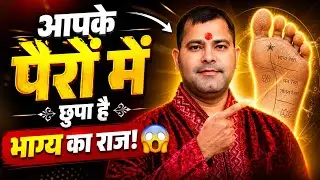 foot astrology open the book of whole life | Foot Print Astrology | Learn Palmistry | Foot Astrology