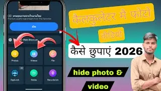 Calculator lock mai photo kaise chipayen / कैल्कुलेट मैं फोटो और वीडियो कैसे छुपाएं / 