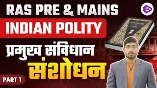 RAS 2022-23 Foundation Batch | Indian Polity by Sunil Sir | Major Constitutional Amendments Part 2