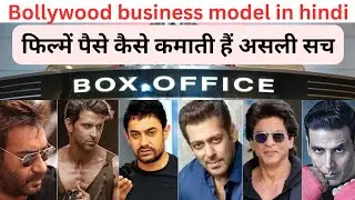 How movies make money ? | Business Model of Bollywood in hindi | MOVIES पैसें कैसे कमाती है ?