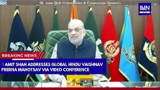 Amit Shah Addresses Global Hindu Vaishnav Prerna Mahotsav via Video Conference | IMN India #news