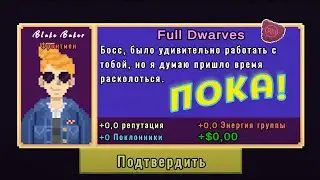 ИЗ ГРУППЫ УБЕЖАЛ ПЕВЕЦ ( Rock Star Manager )