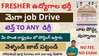 MEGA JOB DRIVES by APSSDC || APSSDC Fresher jobs 2022| APSSDC job notifications |APSSDC Recruitment