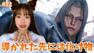 セフィロスとウジャウジャの誘導【FF7リバース】#32