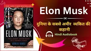 Elon Musk Biography by Ashlee Vance Audiobook | Book Summary in Hindi