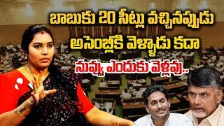 20 సీట్లు వచ్చినప్పుడు అసెంబ్లీకి వెళ్ళాడు కదా నువ్వు ఎందుకు వెళ్లవు.: Puli Seetha Comments On Jagan
