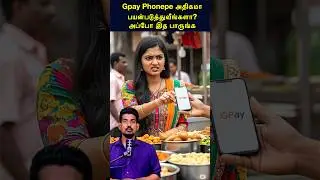 ⚠️ Gpay அதிகமா use பண்றீங்களா..| Google Pay update #tamilguru #tamilinformation #naveenbharathi