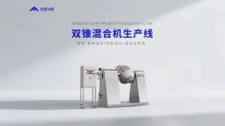 Double Cone Mixers Production Line - SIEHE Group