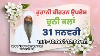 Live Diwan | village  Chunni Kalaan | 31-Jan 2026