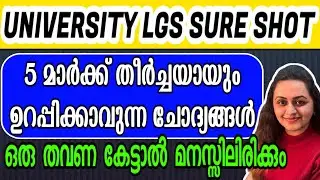 KERALA PSC 🥇 UNIVERSITY LGS SURE SHOT QUESTIONS | 2023 LGS LEVEL EXAMS | Harshitham Edutech