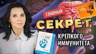 Как УКРЕПИТЬ ИММУНИТЕТ | ГЛАВНЫЙ СЕКРЕТ! Вы этого НЕ знали! | Dr.Water