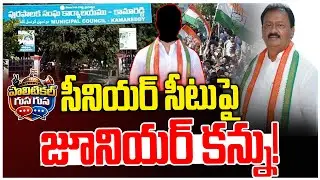 #PoliticalGusagusa : Junior eye on senior seat! -High Tension Congress Party -Municipal Election