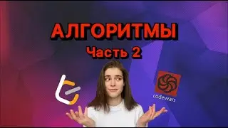 Algorithmic problems for beginners | CODEWARS vs LEETCODE