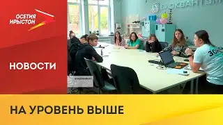В детском технопарке &laquo;Кванториум 15&raquo; проводят проектные смены &laquo;Level Up&raquo;