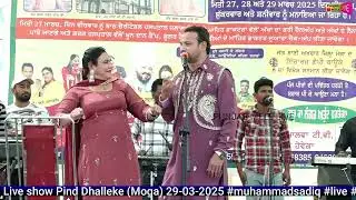 ਜੱਟ ਨੂੰ ਪਟਾਕਾ ਪੈਂਦਾ Live show Pind Dhalleke (Moga) 29-03-2025
