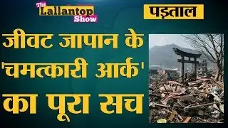 क्या Japan में गिरे Nulcear bomb और Tsunami भी इस दरवाजे का कुछ नहीं बिगाड़ सके?| Hiroshima Nagasaki