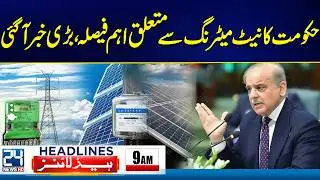 ٰImran Khan Eye Treatment Update | Govt&rsquo;s Major Decision on Net Metering | US Iran Tension Update
