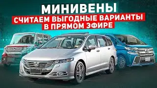Топовые минивены до 160 л.с. что привезти и доступных семейных автомобилей, в обход утильсбора ч.3