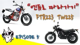 HONDA FTR223, YAMAHA TW225 오프로드 라이딩 (HONDA FTR223, YAMAHA TW225, TW200 Off-Road Riding)