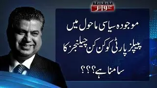 Challenges PPP facing regarding current political situation