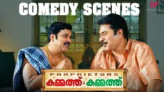 Proprietors: Kammath & Kammath Malayalam Movie | Comedy Scenes - 06 | Mammootty | Dileep | Suraj