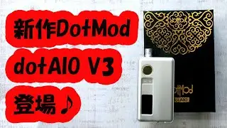 【ZONOVAPERChannel】新作！DotModドットモッド dotAIO V3